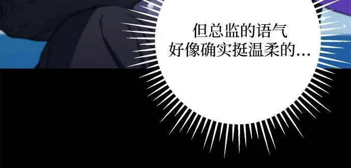 恨不得吃掉妳漫画,第12话1图