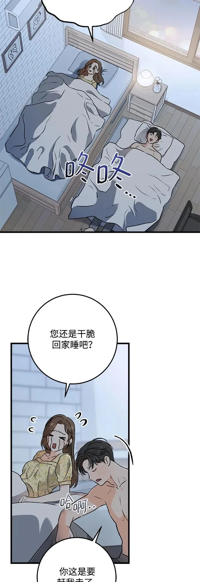 恨不得漫画,第56话1图