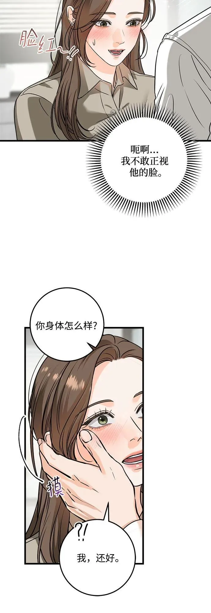 恨不得漫画,第39话2图