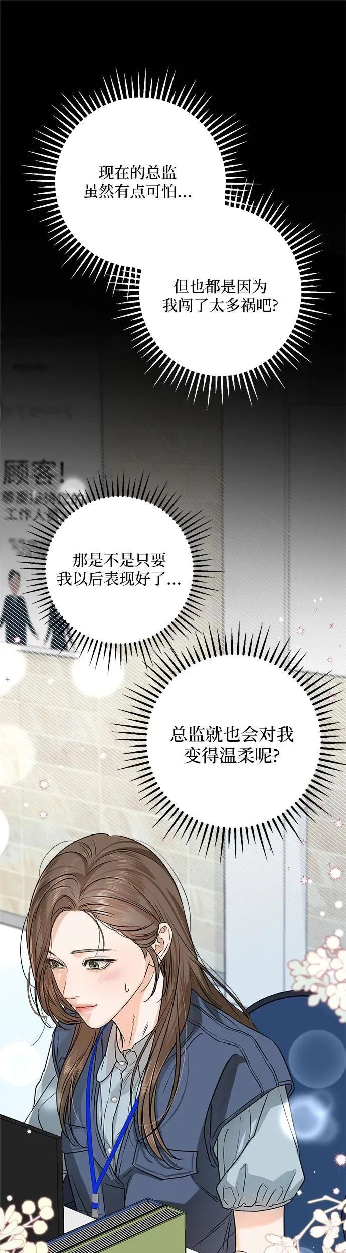 恨不得吃掉妳漫画,第12话2图