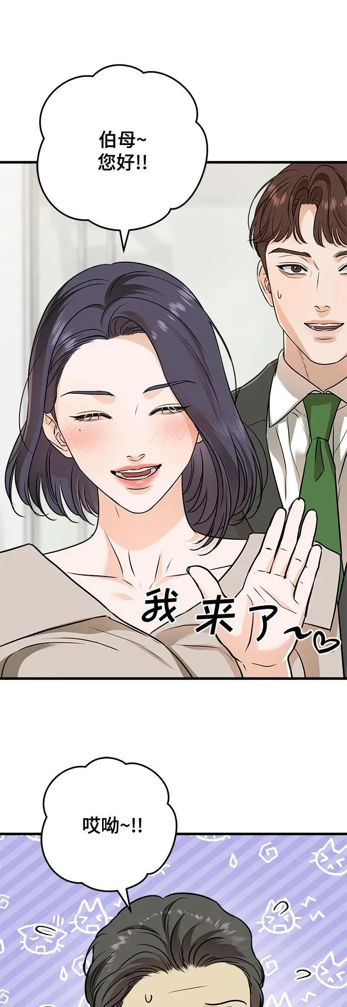 恨不得漫画,第42话1图