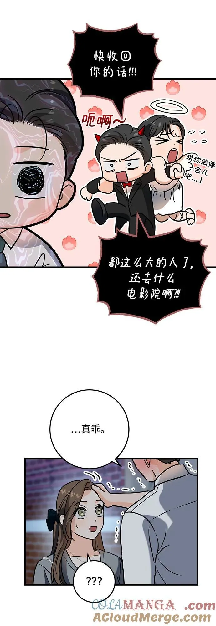 恨不得吃掉妳漫画,第44话2图