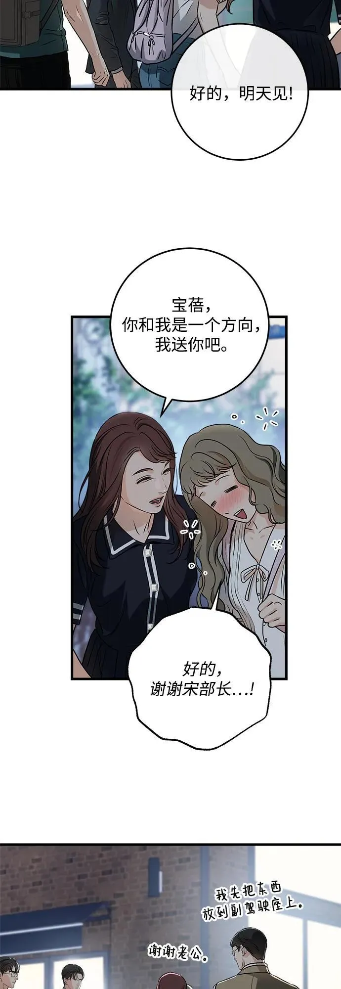 恨不得漫画,第55话2图