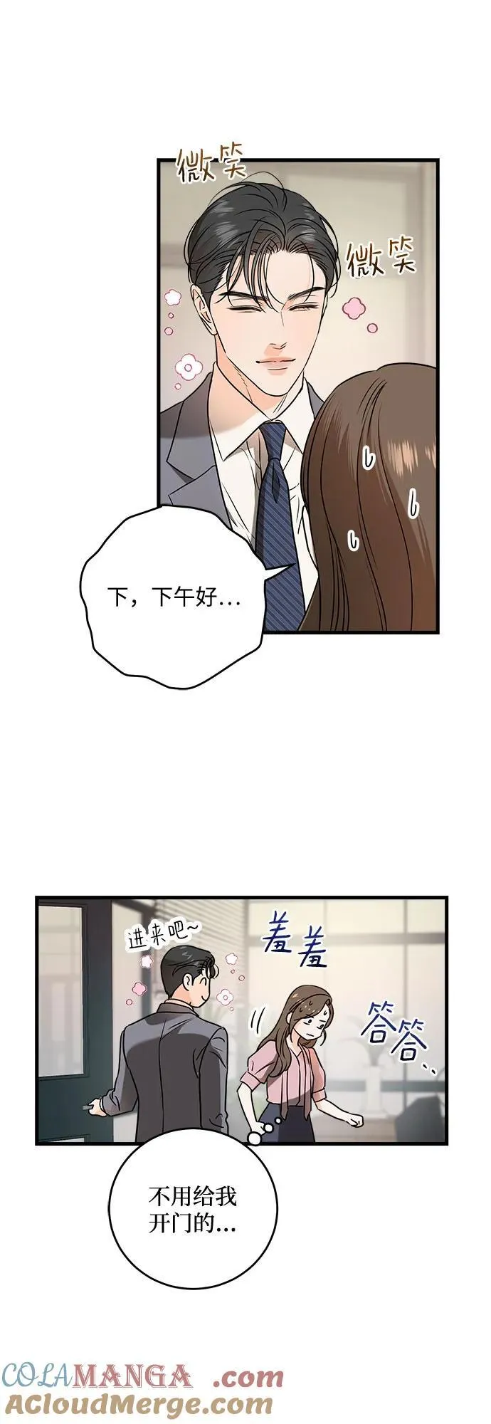 恨不得漫画,第36话1图