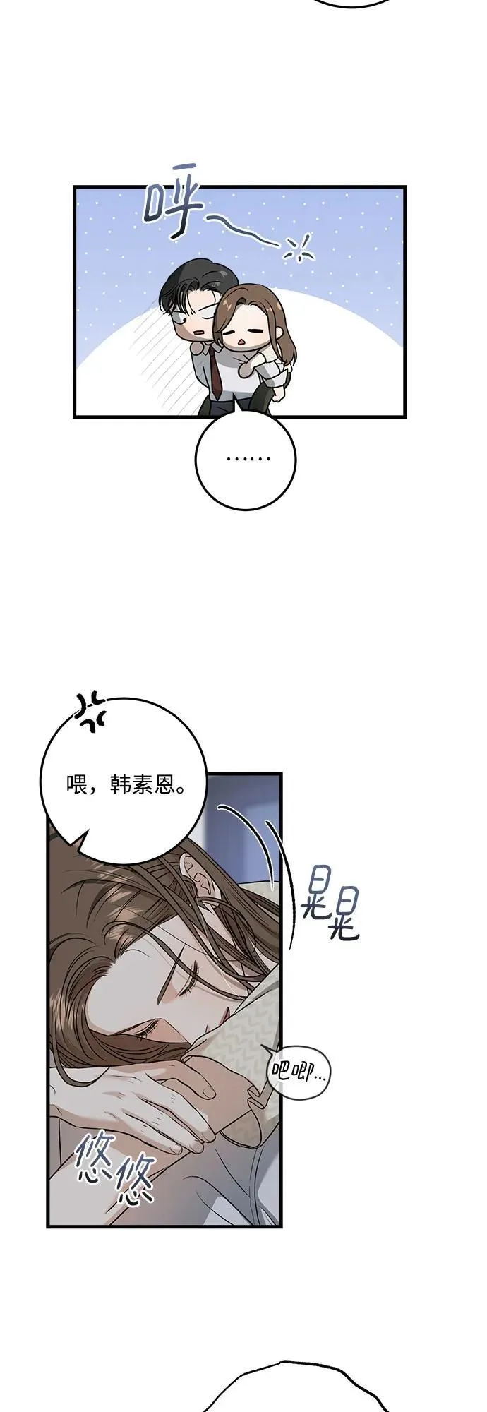 恨不得吃掉妳漫画,第28话1图