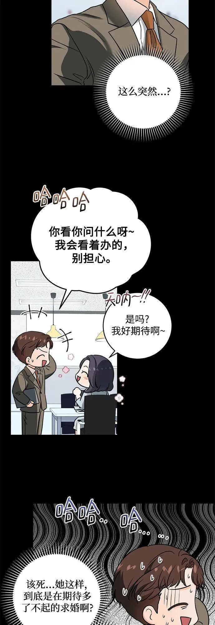 恨不得相逢漫画,第32话2图