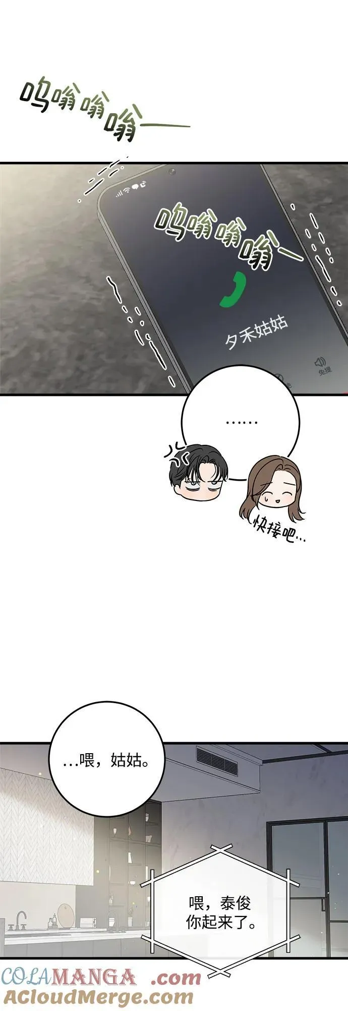 恨不得吃掉妳漫画,第39话2图