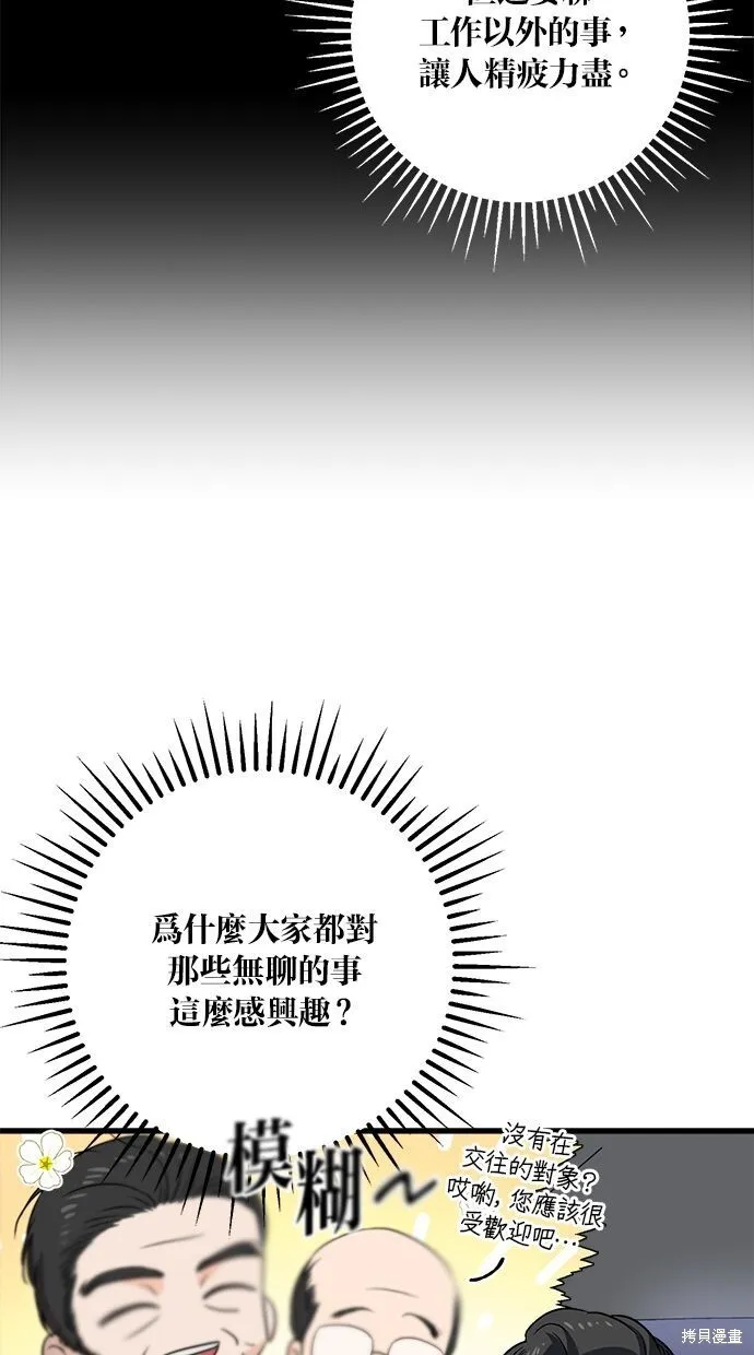 恨不得漫画,第7话2图
