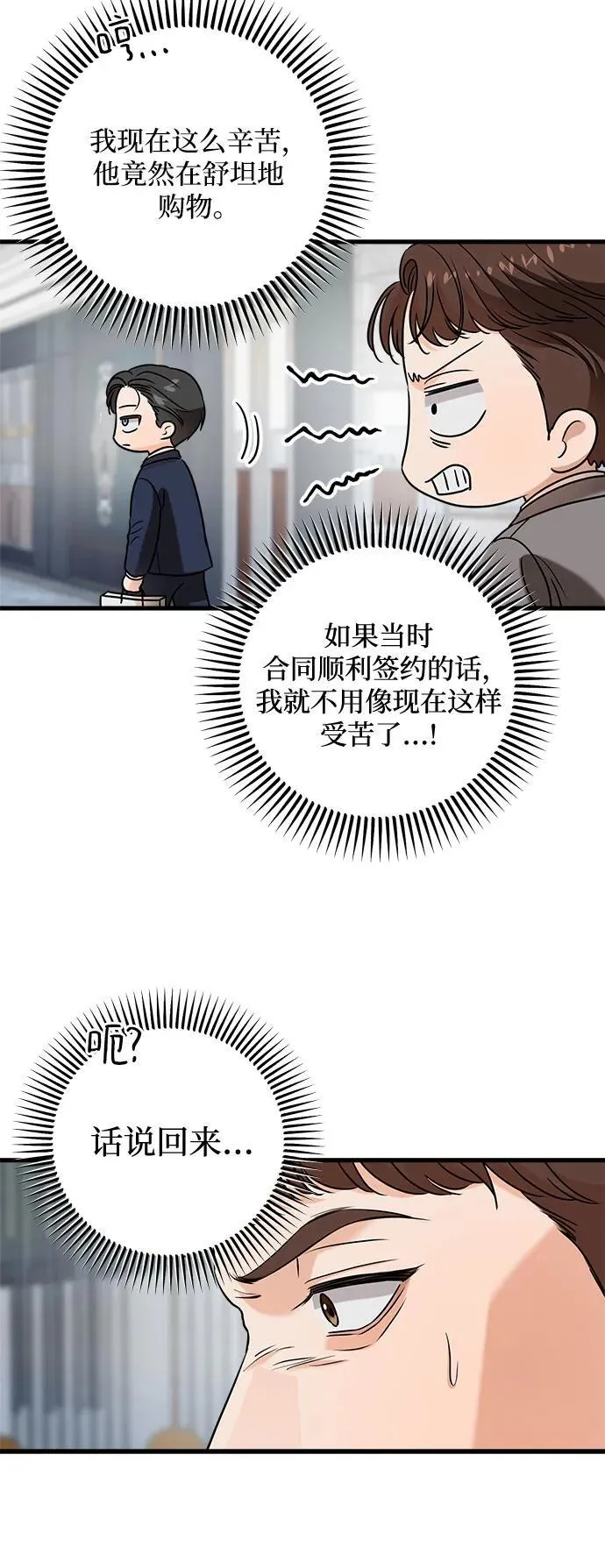 恨不得漫画,第37话2图