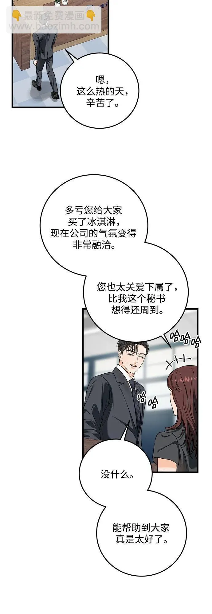 恨不得相逢漫画,第31话1图