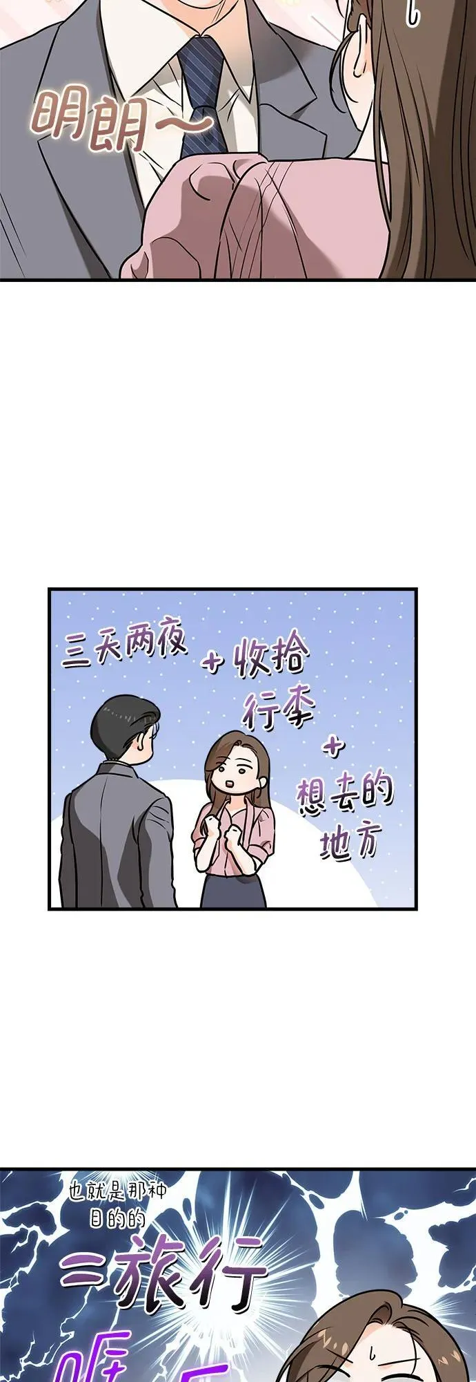 恨不得吃掉妳漫画,第36话1图