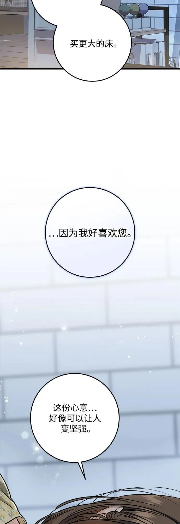 恨不得漫画,第56话1图