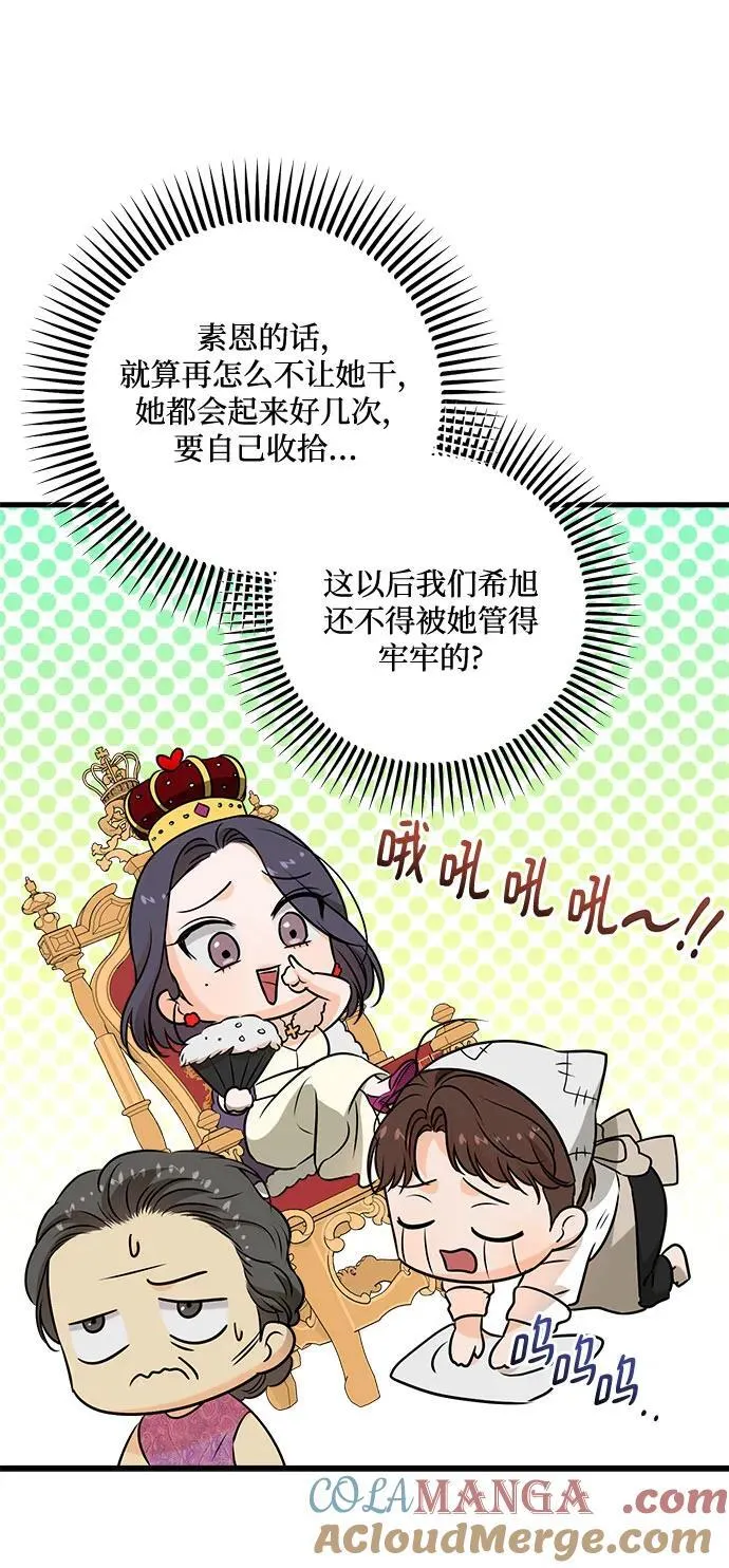 恨不得漫画,第42话1图