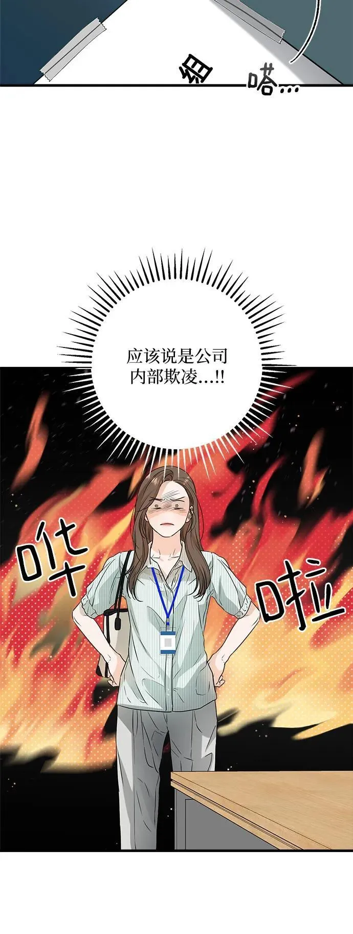 恨不得吃掉妳漫画,第12话1图
