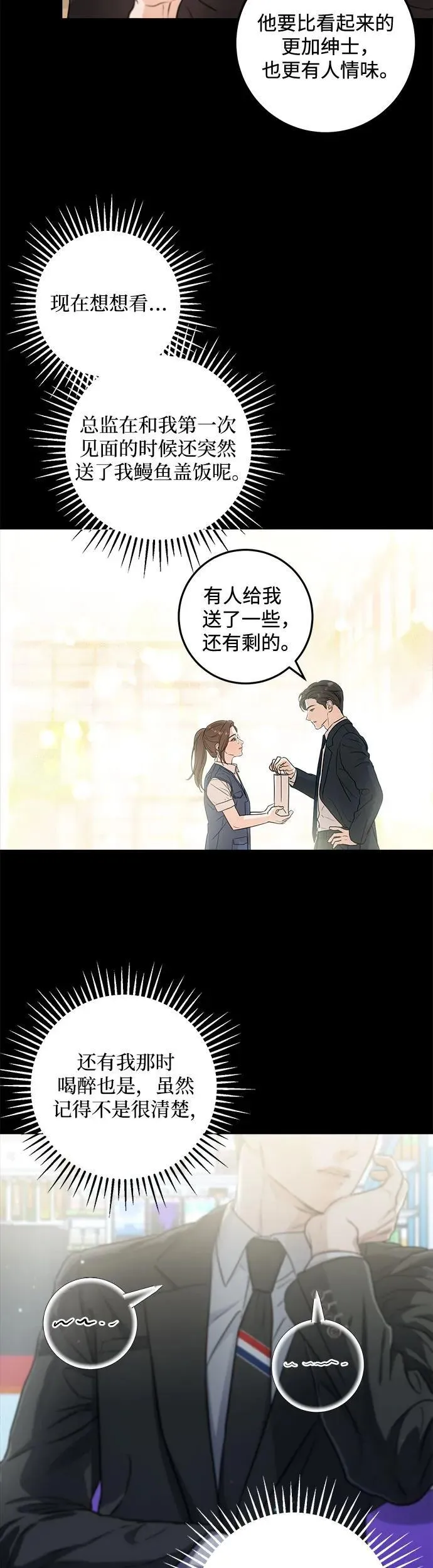 恨不得吃掉妳漫画,第12话2图