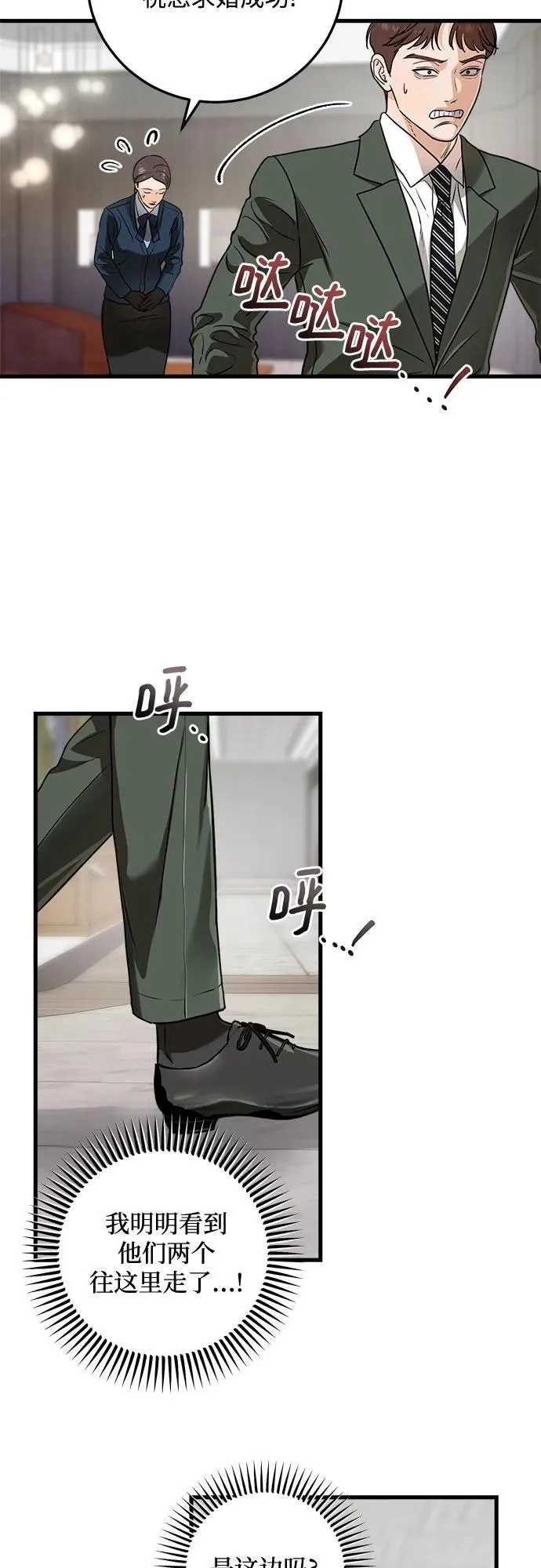 恨不得相逢漫画,第32话2图