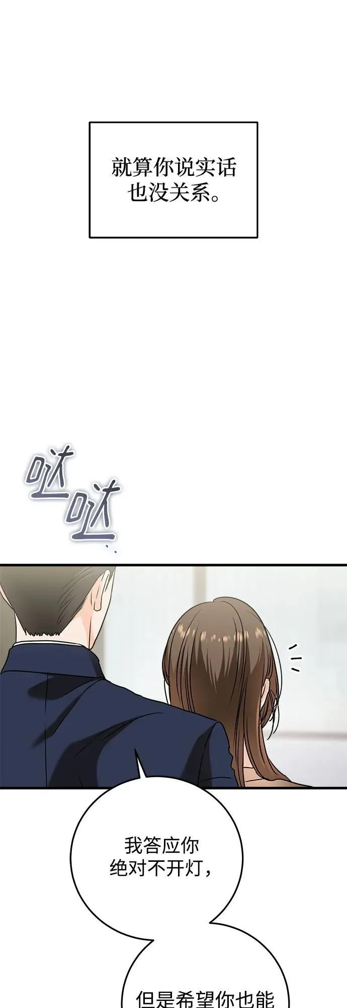 恨不得生啖其肉漫画,第38话2图