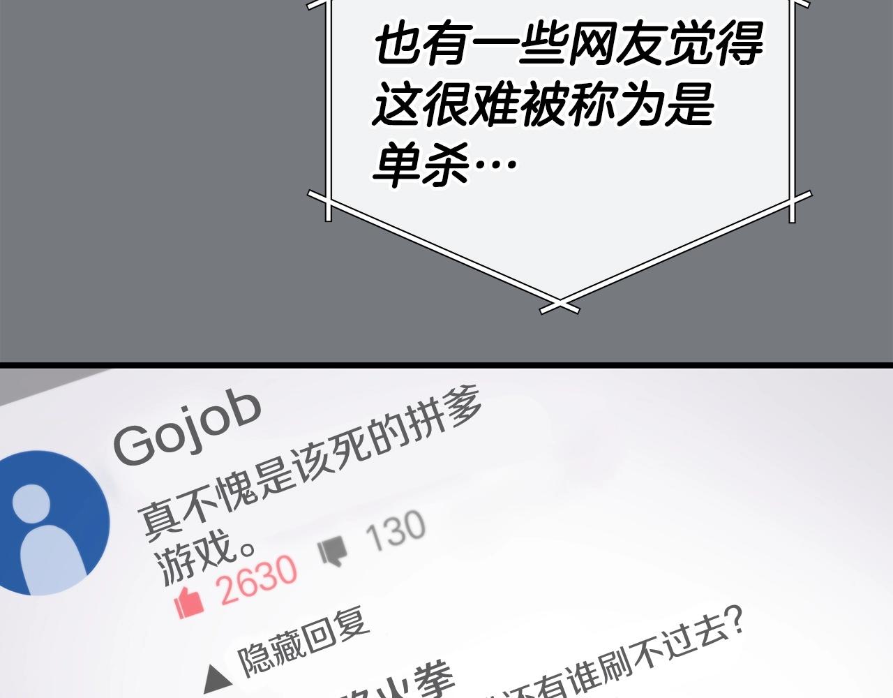 全民神战：只有我能看到隐藏信息漫画,第17话 抽卡时刻2图