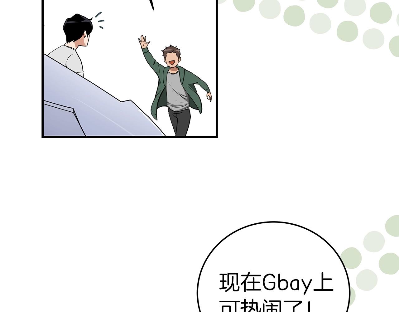 全民神战：只有我能看到隐藏信息漫画,第19话 成为新星的机会2图