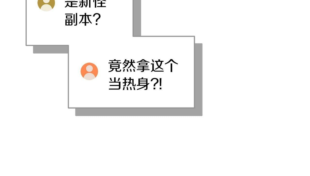 全民神战：只有我能看到隐藏信息漫画,第56话 直播热身1图