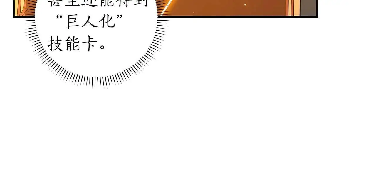 全民神战：只有我能看到隐藏信息漫画,第79话 冰冻之夜2图