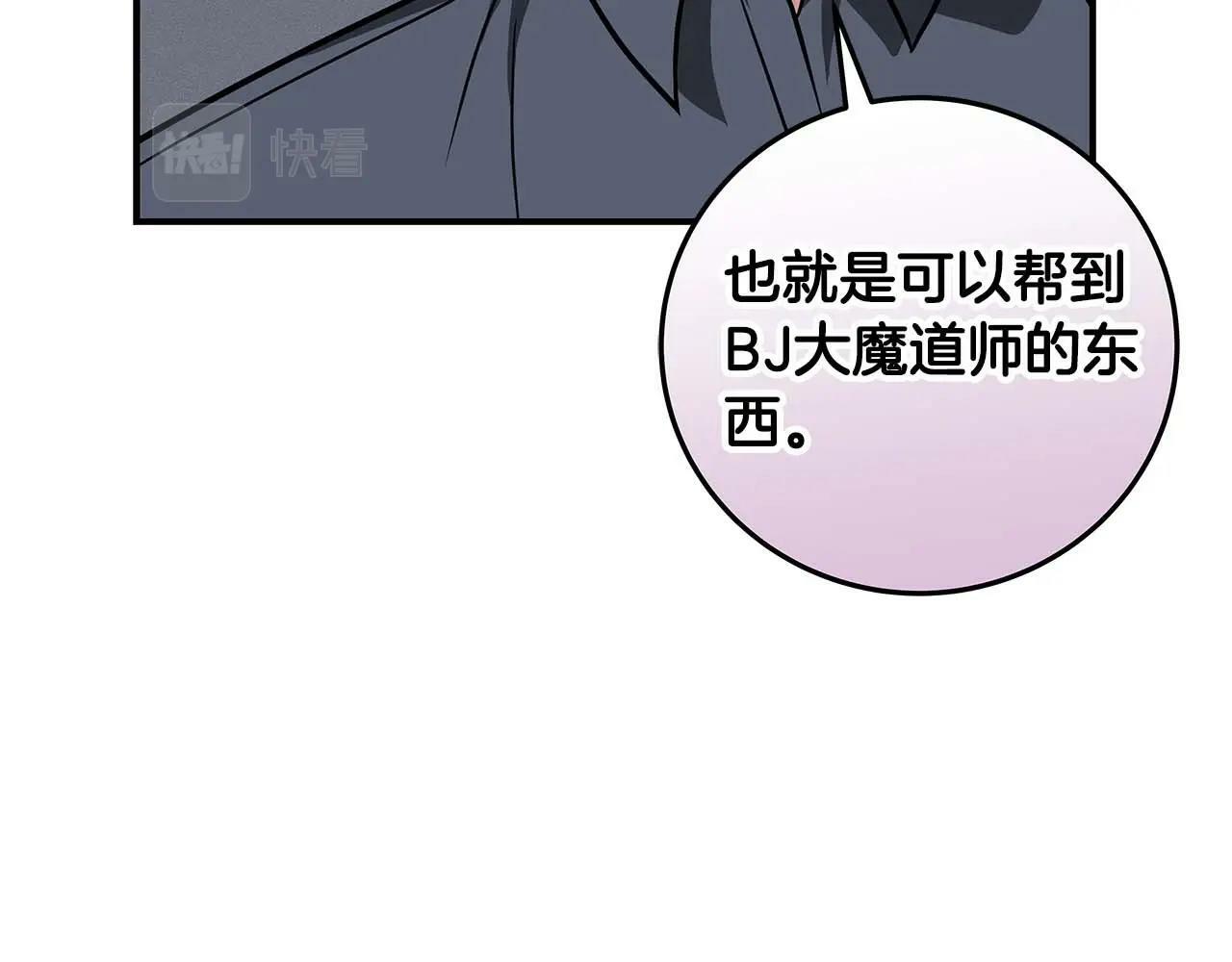 全民神战：只有我能看到隐藏信息漫画,第58话 超强难度副本2图