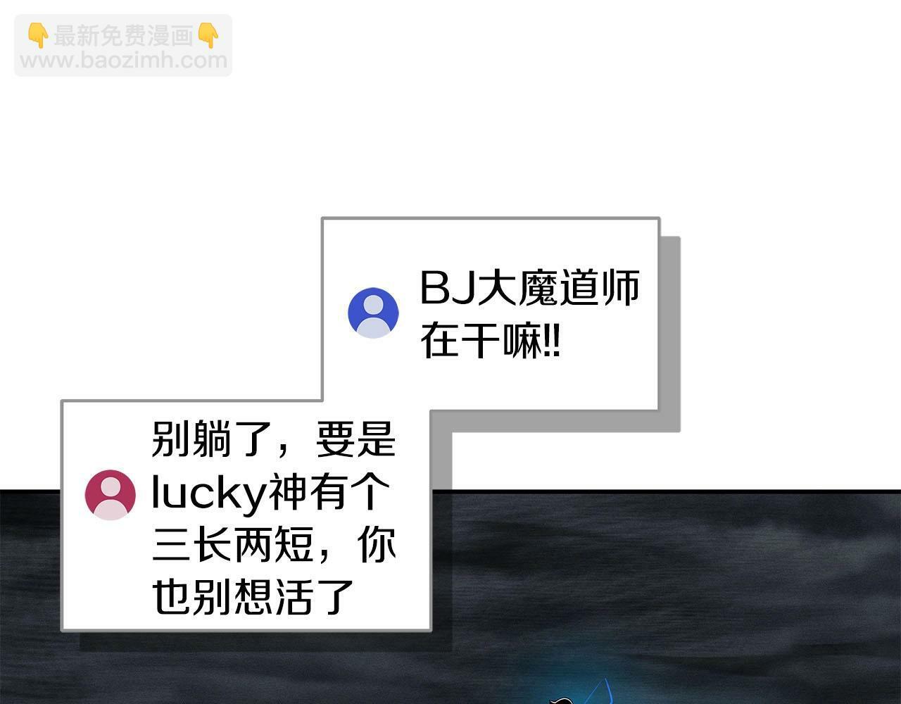全民神战：只有我能看到隐藏信息漫画,第60话 不明人物1图