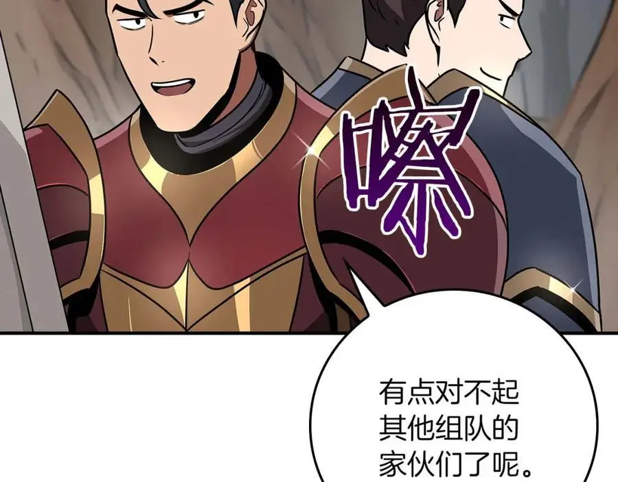 全民神战：只有我能看到隐藏信息漫画,第86话 开拓之地2图