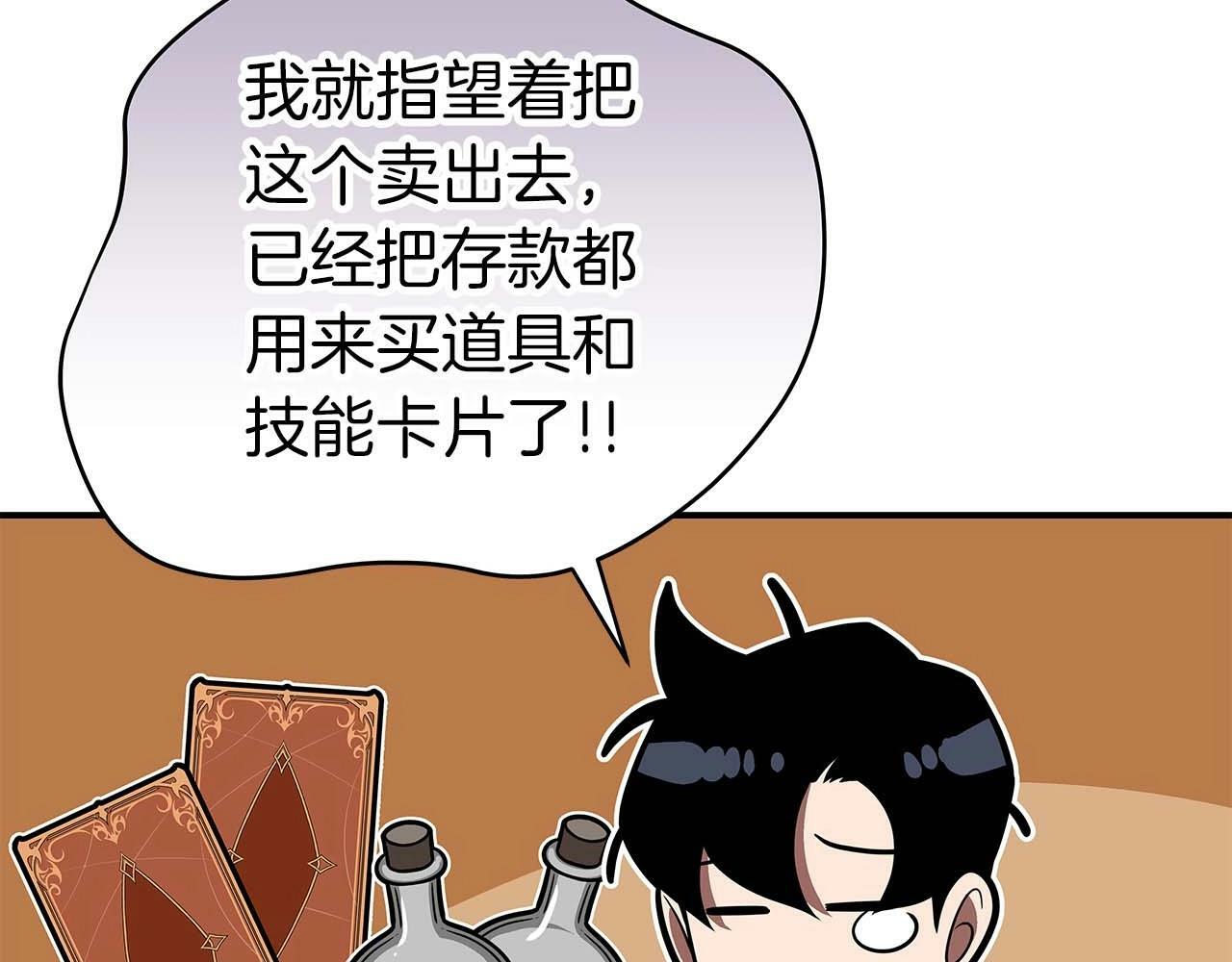 全民神战：只有我能看到隐藏信息漫画,第64话 猎蛇工会2图