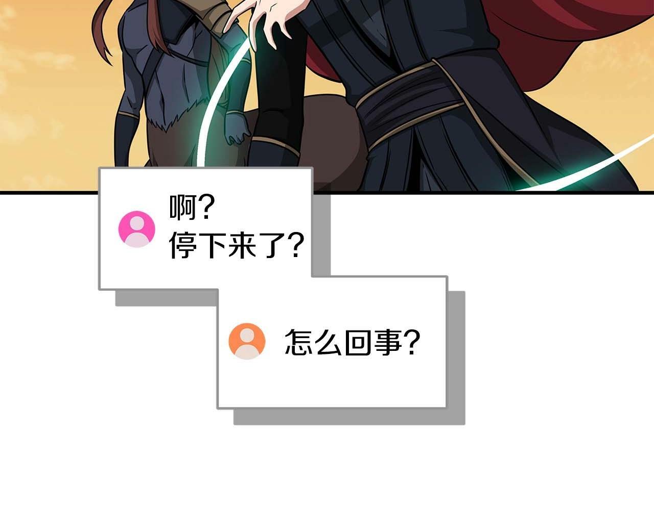 全民神战：只有我能看到隐藏信息漫画,第51话 黄金平原2图