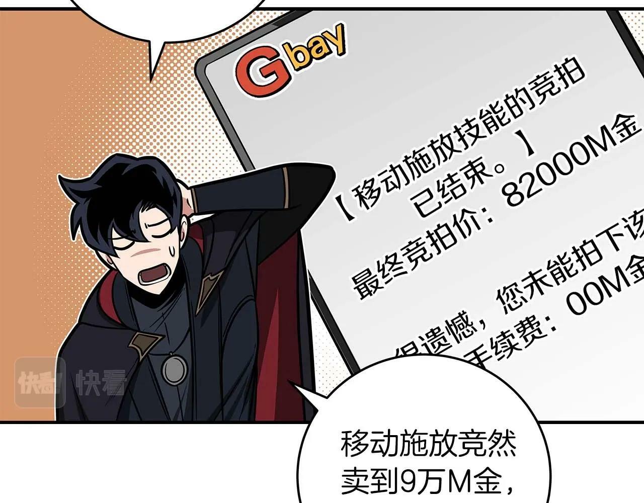 全民神战：只有我能看到隐藏信息漫画,第53话 决斗1图