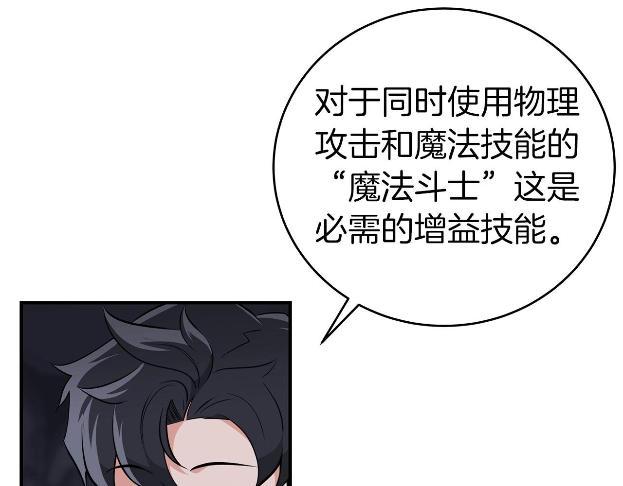 全民神战：只有我能看到隐藏信息漫画,第20话 左右开弓！2图