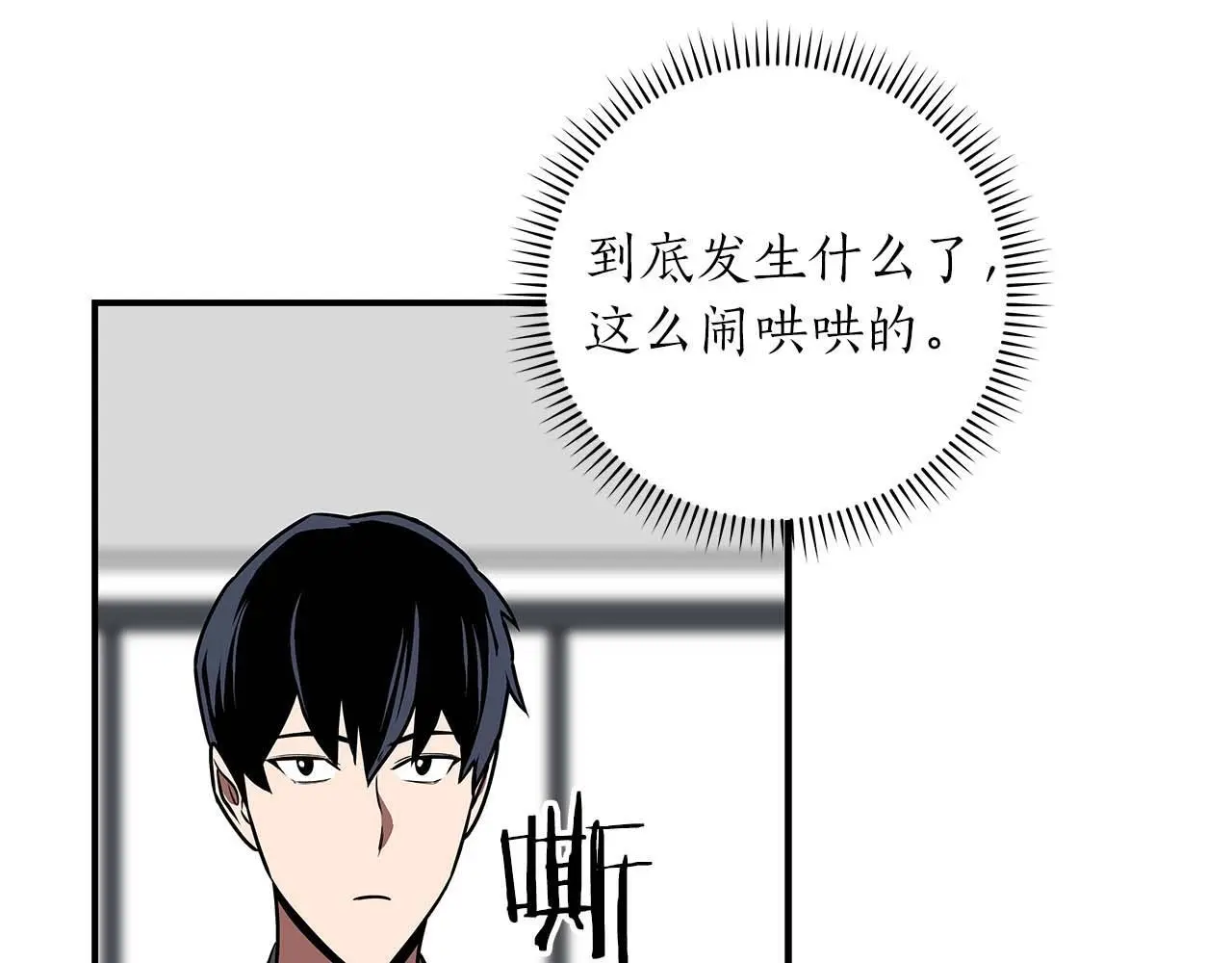 全民神战：只有我能看到隐藏信息漫画,第79话 冰冻之夜2图