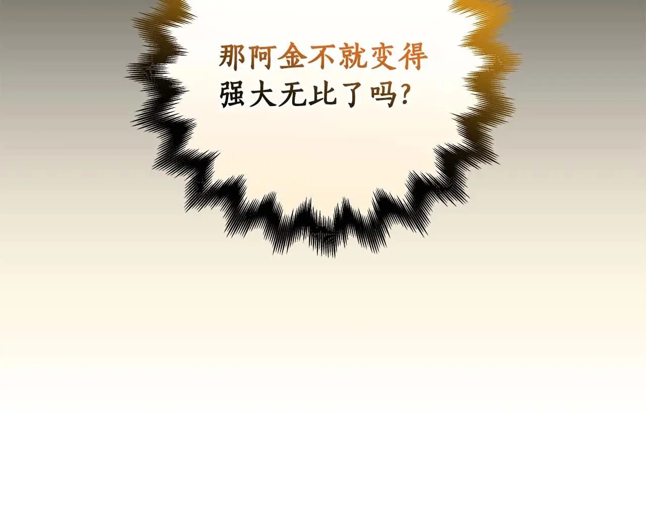 全民神战：只有我能看到隐藏信息漫画,第79话 冰冻之夜1图