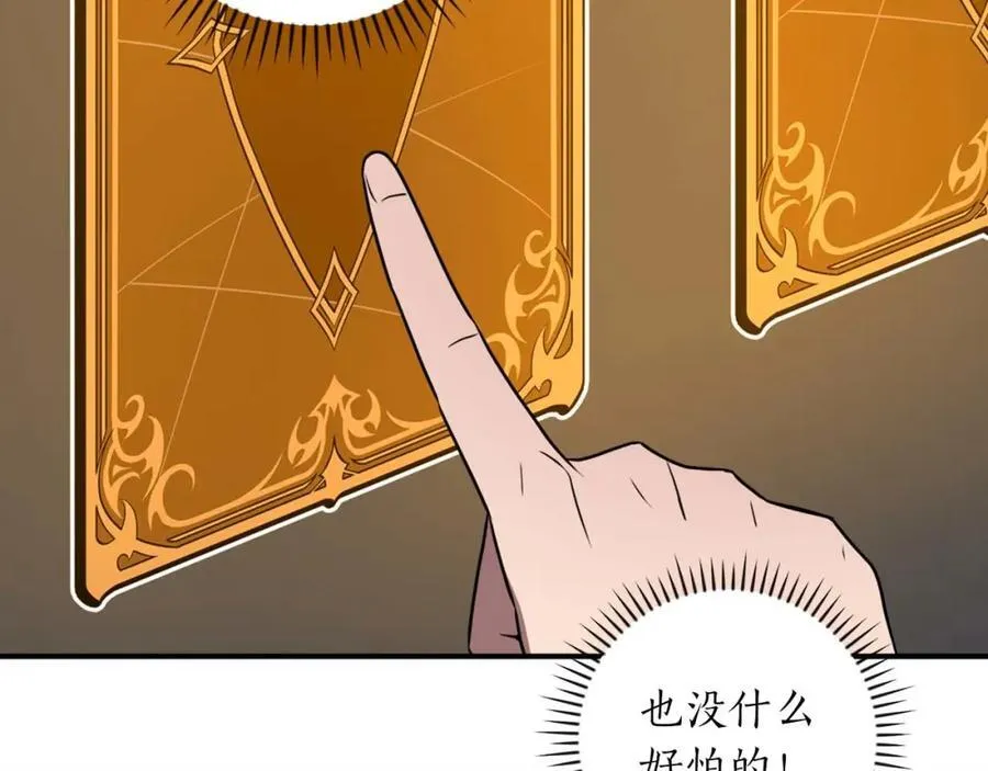 全民神战：只有我能看到隐藏信息漫画,第94话 坑货NPC2图