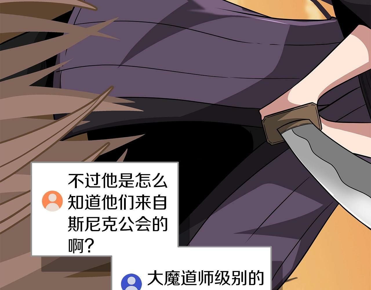 全民神战：只有我能看到隐藏信息漫画,第47话 半人马形态1图