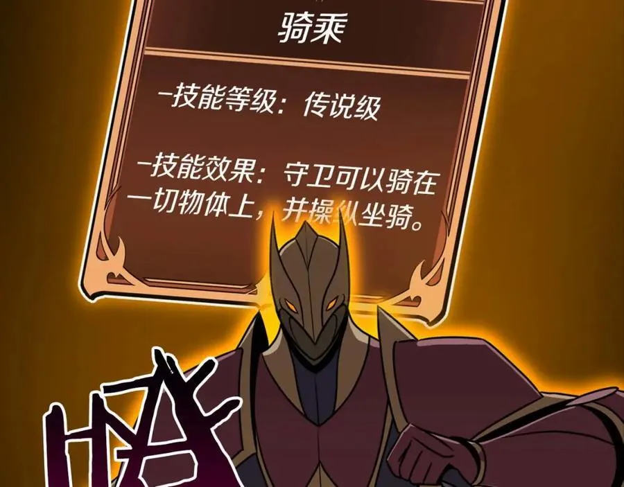 全民神战：只有我能看到隐藏信息漫画,第94话 坑货NPC1图