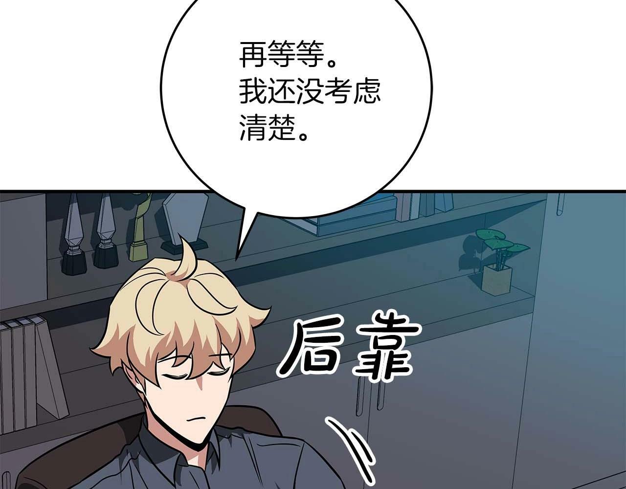 全民神战：只有我能看到隐藏信息漫画,第58话 超强难度副本2图