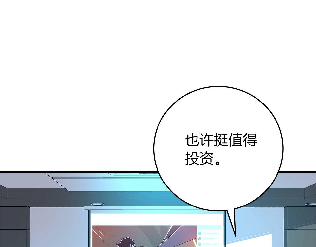 全民神战：只有我能看到隐藏信息漫画,第57话 新技能1图