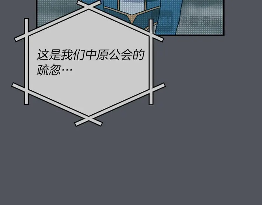 全民神战：只有我能看到隐藏信息漫画,第93话 “暴露”身份？！2图