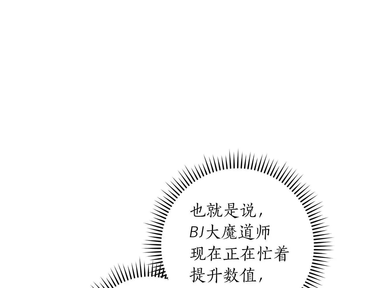 全民神战：只有我能看到隐藏信息漫画,第74话 讨伐队2图