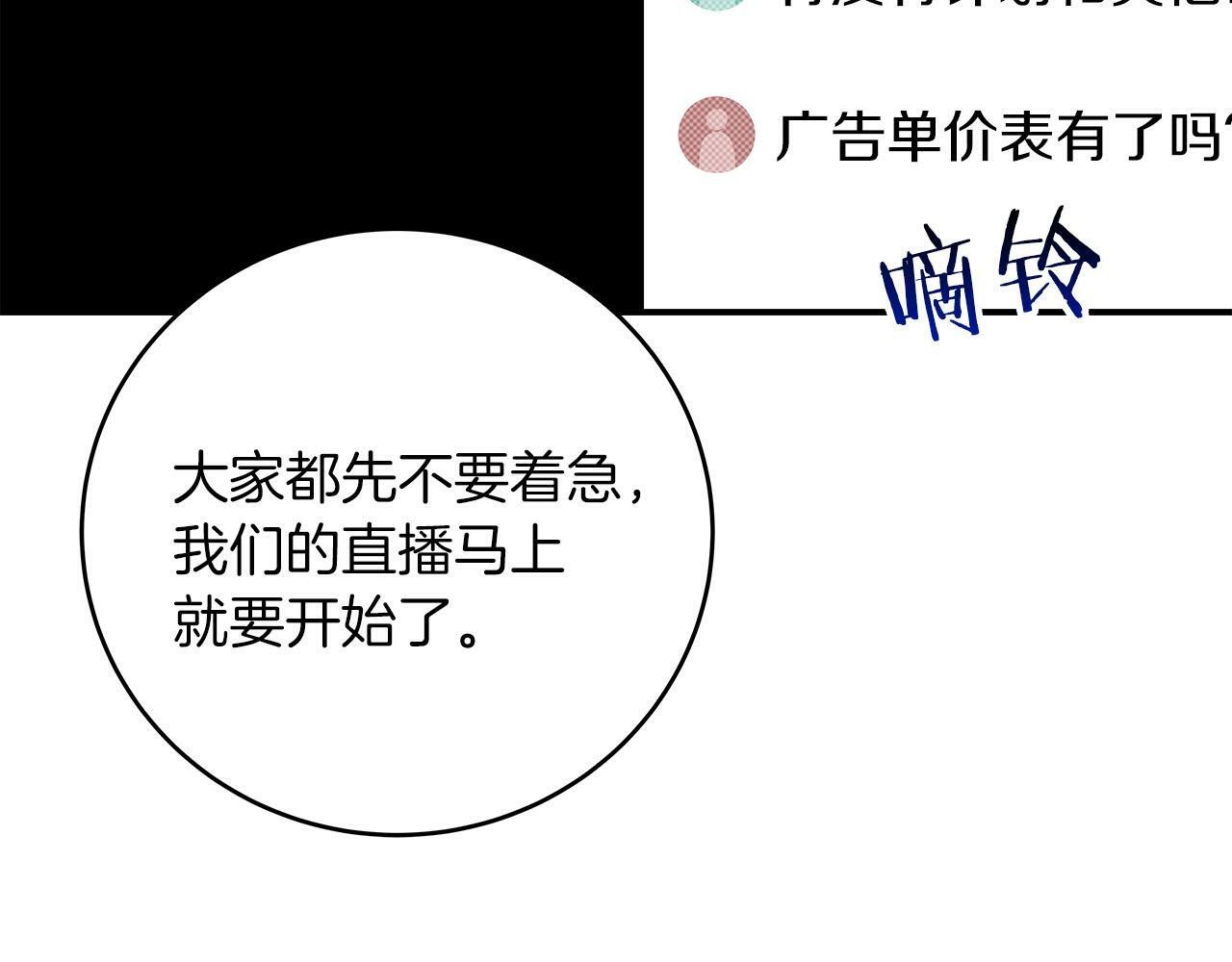 全民神战：只有我能看到隐藏信息漫画,第56话 直播热身1图