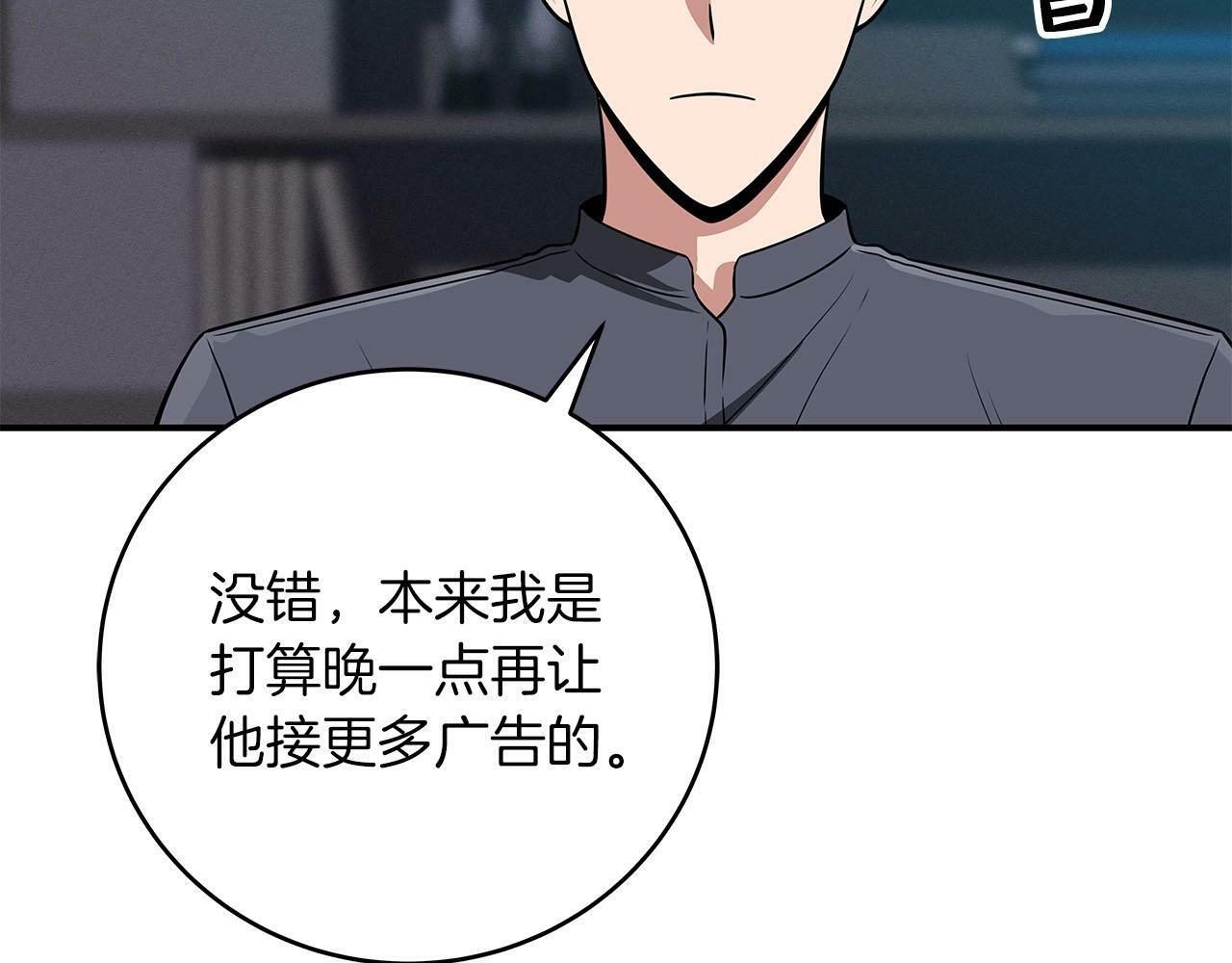 全民神战：只有我能看到隐藏信息漫画,第56话 直播热身1图