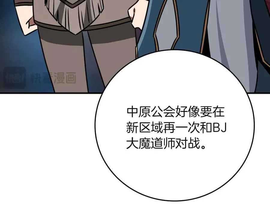 全民神战：只有我能看到隐藏信息漫画,第95话 捉迷藏的BOSS2图