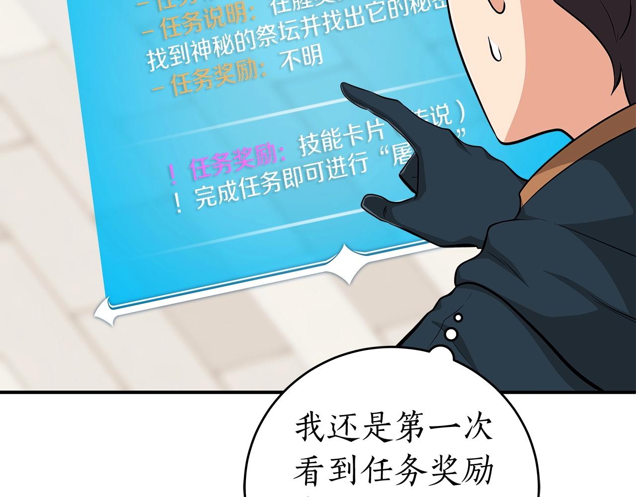全民神战：只有我能看到隐藏信息漫画,第12话 一套连招带走2图