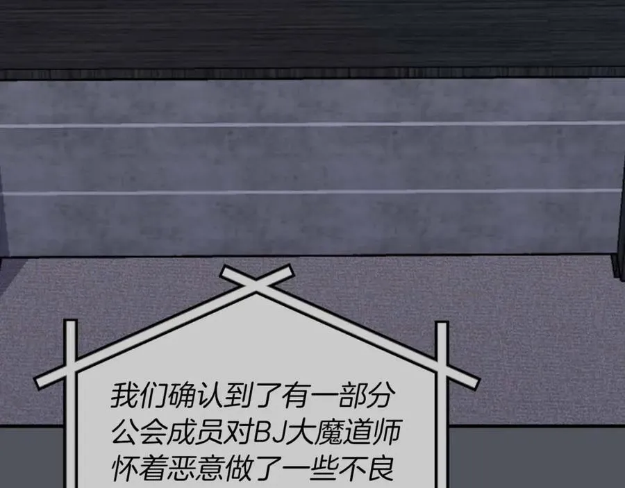 全民神战：只有我能看到隐藏信息漫画,第93话 “暴露”身份？！2图