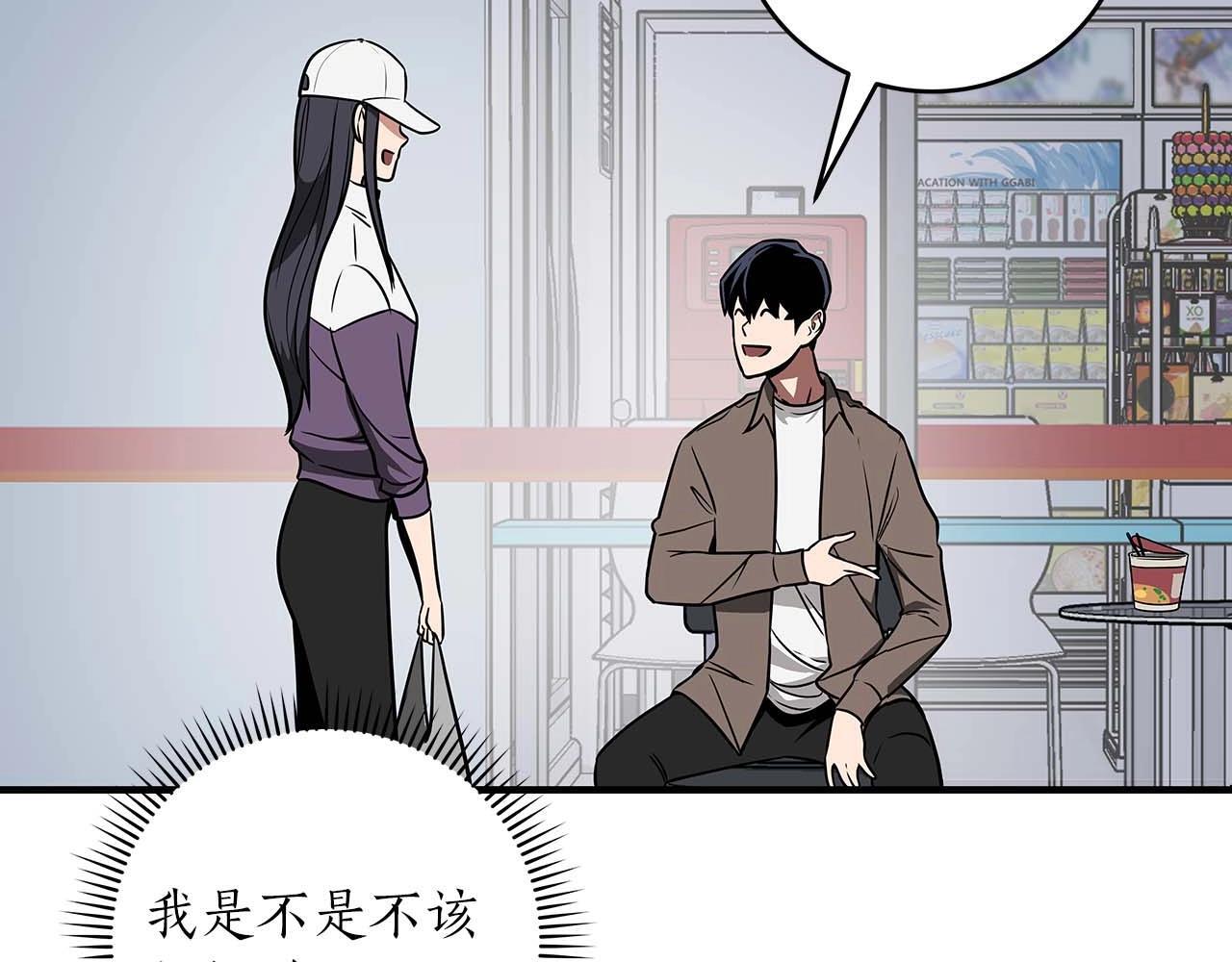 全民神战：只有我能看到隐藏信息漫画,第67话 正面硬刚2图