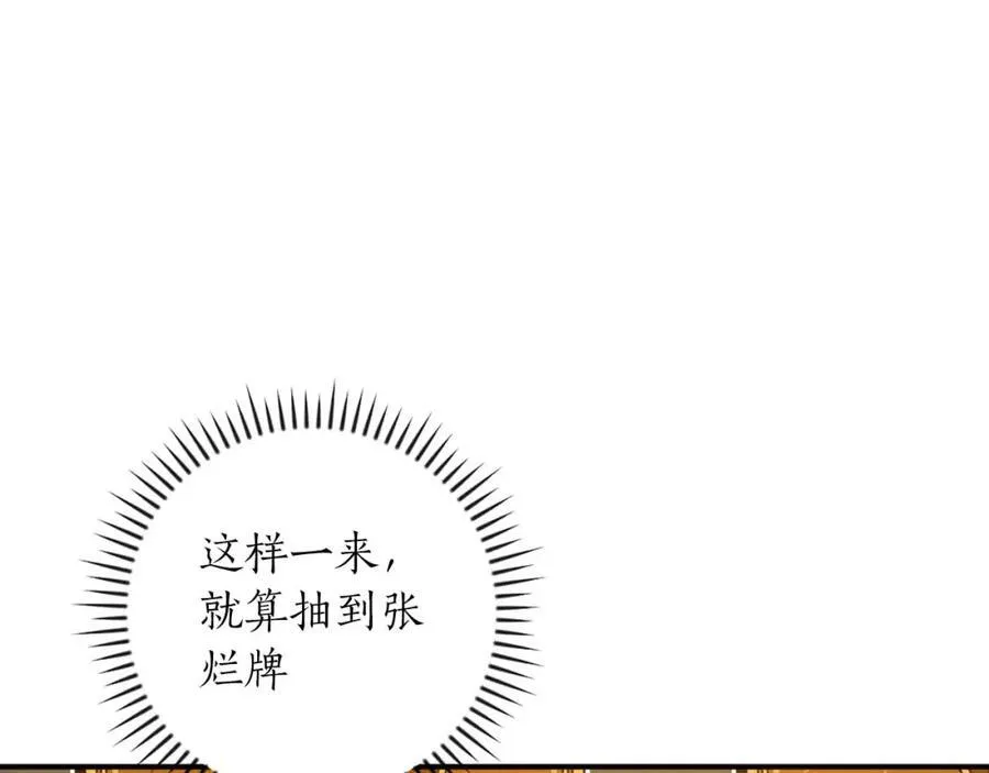 全民神战：只有我能看到隐藏信息漫画,第94话 坑货NPC1图