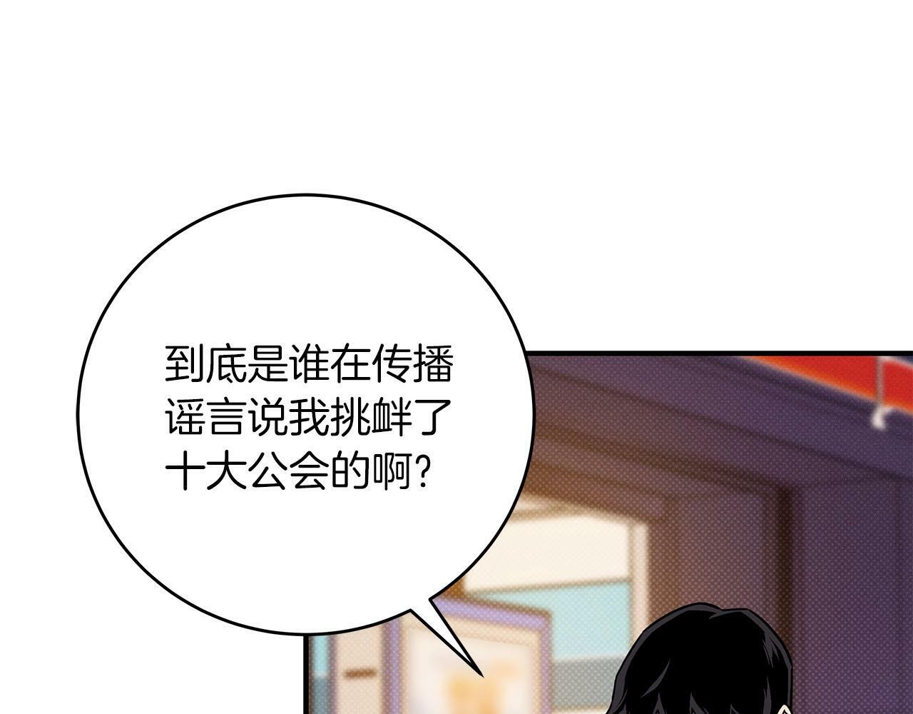 全民神战只有我能看到隐藏属性漫画,第44话 对立十大公会1图