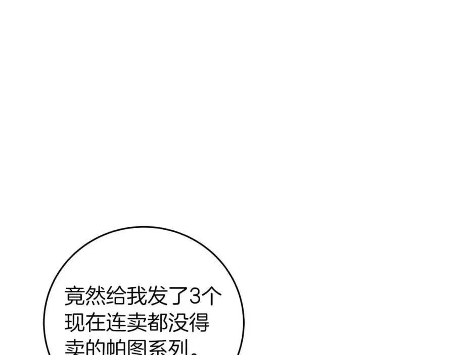 全民神战：只有我能看到隐藏信息漫画,第85话 新花式直播2图